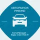 🏎АвтоРынок PMR/MD🏎