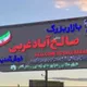 تبلیغات آزاد صالح آباد|| شوش