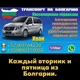 Транспорт Молдова Болгария🇧🇬🇲🇩