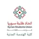 الهيئة الطلابية في كلية الهندسة المدنية _جامعة حماة