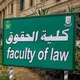 جروب حقوق القاهره رابعة (أ ب)❤️⚖