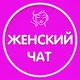 Черногория Женский чат