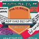 🇸🇦የወይን አምባ ሰለፍዮች ቻናል🇸🇦