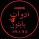 حــل مـشـاكـل ادوات Python
