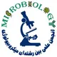انجمن علمی میکروبیولوژی
