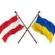 Австрия -Украина- Объявления
