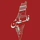 أخبار اليمن فلسطين ايران لبنان العراق
