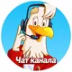 Чат канала В АЛБАНИИ - ЖИТЬ!