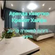 דירות להשכרה בקריות וחיפה Аренда квартир крайот,Хайфа