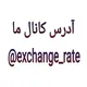 نرخ اسعار لحظه به لحظه 🇦🇫 ️