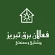💡فعالان برق تبریز💡