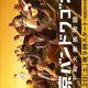 مسلسل طوكيو باندواغون | Tokyo Bandwagon