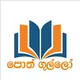 පොත් ගුල්ලෝ