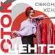 Stock Centr Секонд Хенд