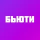 БЬЮТИ ЧЕБОКСАРЫ НОВОЧЕБОКСАРСК ЧУВАШИЯ