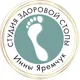 СТУДИЯ ЗДОРОВОЙ СТОПЫ ИННЫ ЯРЕМЧУК