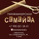 Парикмахерская beauty Семейка