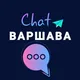 Варшава Чат