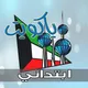 🔷 ياكويت ابتدائي 🔷 أولياء الأمور