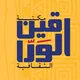 مكتبة الوراقين الثقافية/السودان AL-Waraqin Sudan