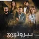 مسلسل سوري