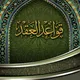 Belajar Fikih Mu'amalah