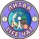 ЛИТВА LIFE чат