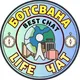 Botswana chat / БОТСВАНА LIFE