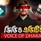 Voice Of Dhaka Full Course