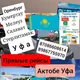 Попутчики Актобе-Оренбург-Уфа