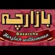 کانال بازارچه ٫ بازارچه هامبورگ ٫ بازارچه آلمان , Bazarcheh , Bazarche
