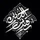 هيئة رقية بنت الحسين (ع) الكويت