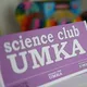 UMKA science club Братислава детский клуб. Кружки для детей. Курсы. Мини садик.