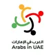 العرب في الإمارات