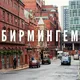 Українці у Бірмінгемі та околицях