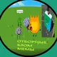 Отборные bfdi мемы
