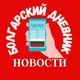 🇧🇬 БОЛГАРИЯ И МИР • НОВОСТИ БОЛГАРИИ НА РУССКОМ ЯЗЫКЕ СЕГОДНЯ