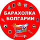Барахолка Болгария 🇧🇬 Доска объявлений, купи продай, ОЛХ, Ало бг, базар, недвижимость, работа, трансфер, авто, услуги, вещи
