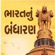 ભારતનું બંધારણ