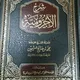 شرح الآجرومية لابن عثيمين