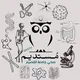 Biology | مُستديم