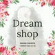 🌷🌹DREAM SHOP🌹🌷