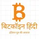 Bitcoin Desi 🇮🇳