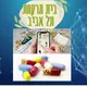 בית מרקחת תל אביב מרכז
