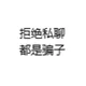 77Draw - 私聊的都是骗子