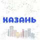 Бизнес Казань / Мероприятия / Нетворкинг