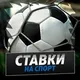 НОВОСТИ ПРОГНОЗЫ СТАВКИ