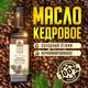 Кедровое масло Благо Сибири