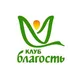 Клуб «Благость» for LIFE. Ташкент