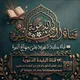 قناة البليدة الدعوية